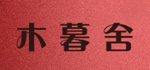 木暮舍品牌logo
