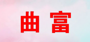 曲富QF品牌logo