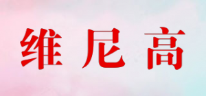 维尼高品牌logo