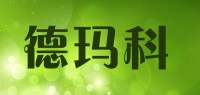 德玛科品牌logo