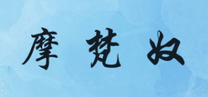 摩梵奴品牌logo