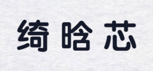 绮晗芯品牌logo
