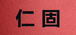仁固品牌logo