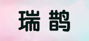 瑞鹊品牌logo