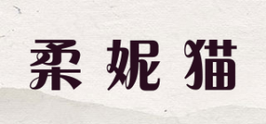 柔妮猫品牌logo