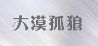 大漠孤狼品牌logo
