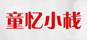 童忆小栈品牌logo