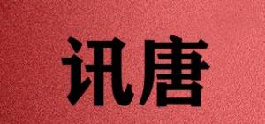 讯唐品牌logo