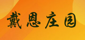 戴恩庄园品牌logo
