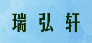 瑞弘轩RHXGRHX品牌logo