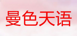 曼色天语品牌logo