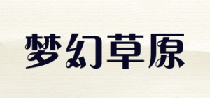 梦幻草原品牌logo