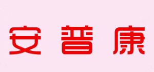安普康品牌logo