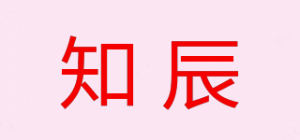 知辰品牌logo