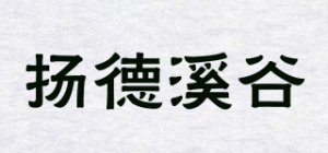 扬德溪谷品牌logo