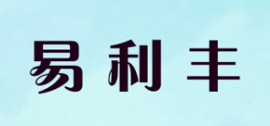 易利丰品牌logo