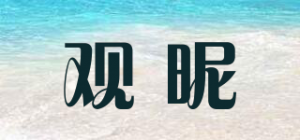 观昵品牌logo