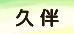 久伴品牌logo