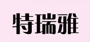 特瑞雅品牌logo