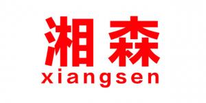 湘森品牌logo