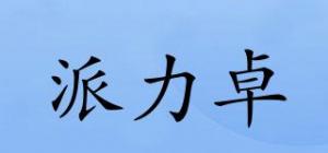 派力卓PALYCHOK品牌logo