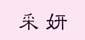 采妍品牌logo