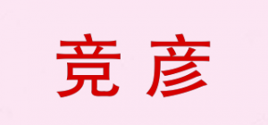 竞彦品牌logo