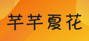 芊芊夏花LUSH SUMMER FLOWER品牌logo