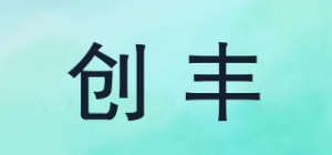 创丰品牌logo