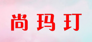 尚玛玎SAUMAVDIN品牌logo