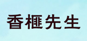 香榧先生品牌logo