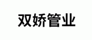 双娇品牌logo