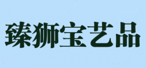 臻狮宝艺品品牌logo