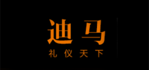 迪马品牌logo