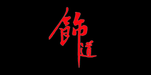 饰道品牌logo