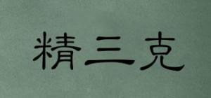 精三克skcs品牌logo