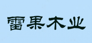 雷果木业品牌logo