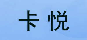 卡悦品牌logo