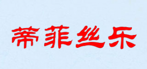 蒂菲丝乐品牌logo