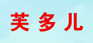 芙多儿品牌logo