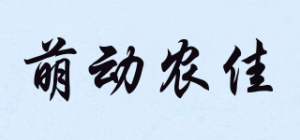 萌动农佳品牌logo