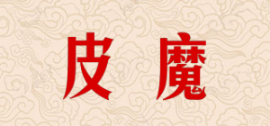 皮魔品牌logo