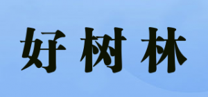 好树林品牌logo