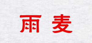 雨麦品牌logo