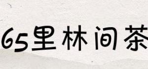 65里林间茶品牌logo