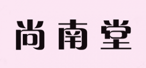 尚南堂品牌logo
