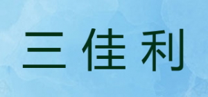 三佳利品牌logo
