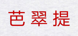 芭翠提品牌logo