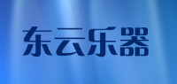 东云乐器品牌logo
