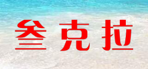 叁克拉品牌logo